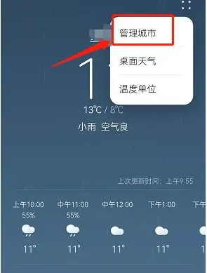華為天氣如何添加國外城市?步驟詳解