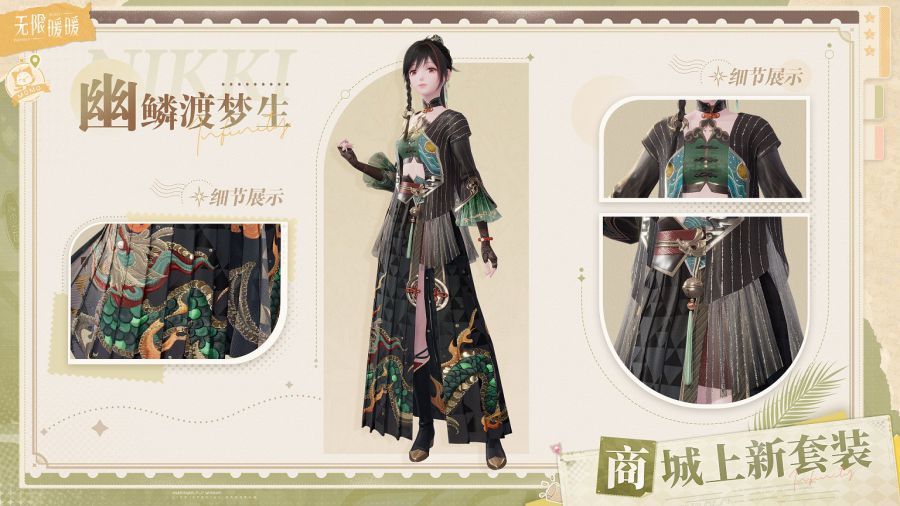 新套裝展示