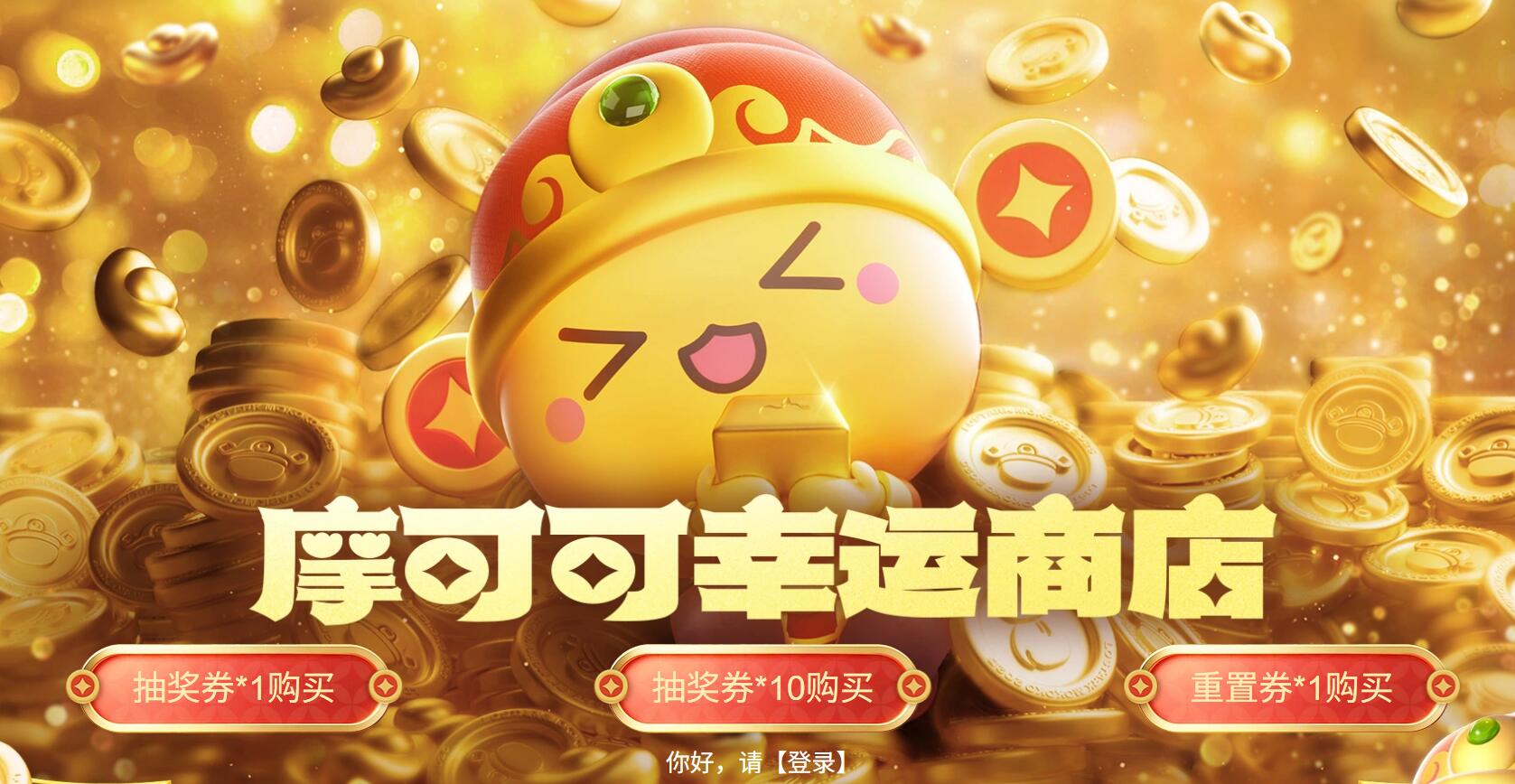 命運方舟摩可可幸運商店復刻：抽兌獎券，贏取限定獎勵-景澄手游網