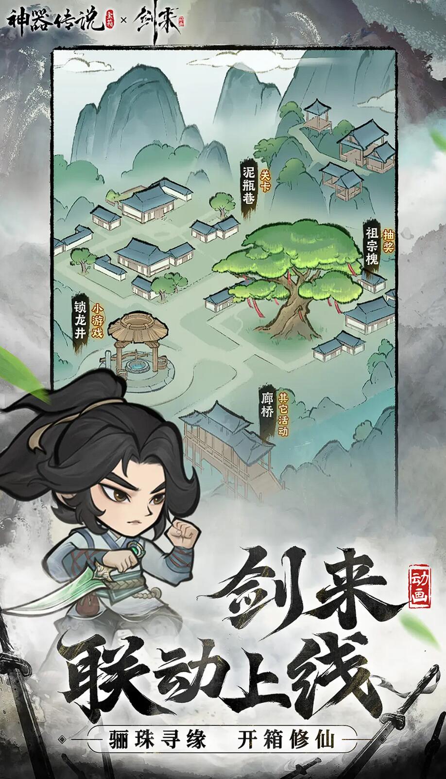 劍動追尊立繪