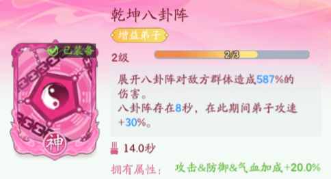 乾坤八卦陣