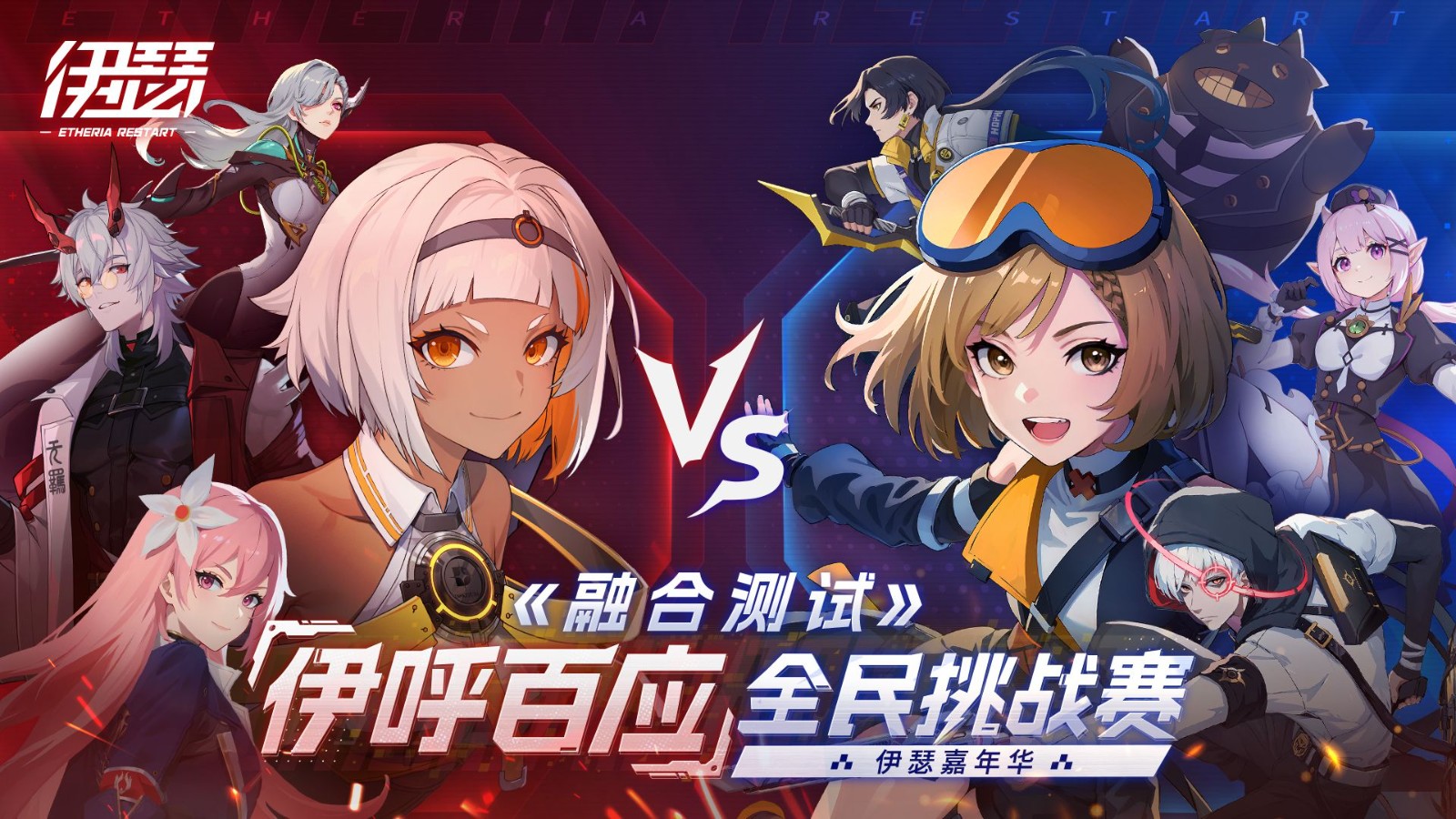 《伊瑟》融合測試現(xiàn)已開啟,全民挑戰(zhàn)賽等你來戰(zhàn)