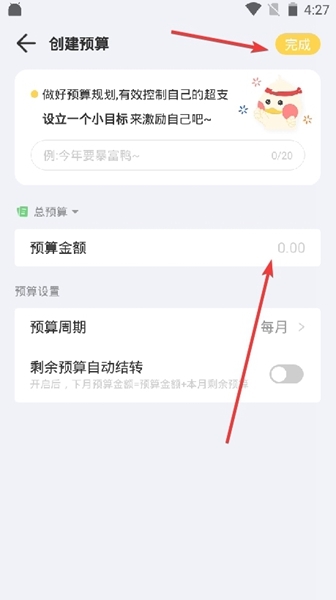 記賬鴨預算設置方法-景澄手游網