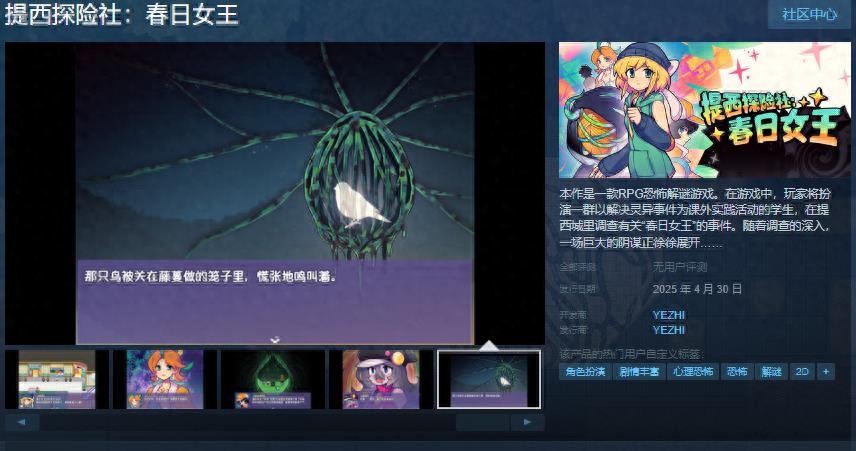 《提西探險社》何時發(fā)售?2025年4月30日