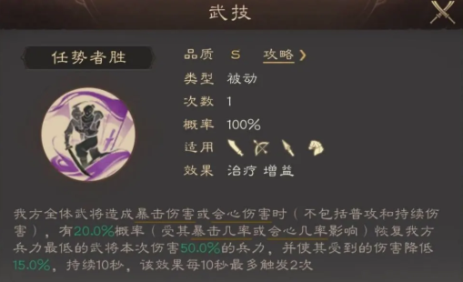 任勢者勝武技圖標(biāo)