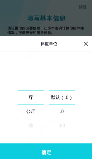 單位切換示意圖