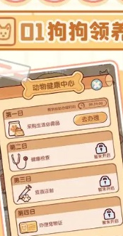 我的休閑時(shí)光狗狗怎么領(lǐng)養(yǎng)?四天步驟詳解