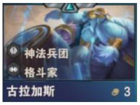 S14賽季《金鏟鏟之戰》酒桶古拉加斯全攻略：技能、羈絆與實戰技巧詳解-景澄手游網