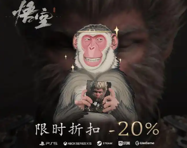 《黑神話:悟空》Xbox與PS5發(fā)售信息匯總 | 預(yù)購(gòu)優(yōu)惠及折扣時(shí)間表
