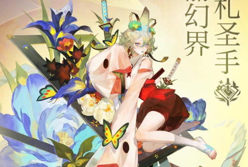 陰陽師新式神歌留多怎么樣?詳細介紹