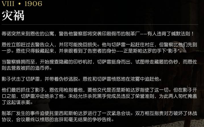 《四海兄弟：故鄉》第八章1906劇情解析-景澄手游網