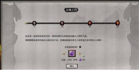 血瞳之陣