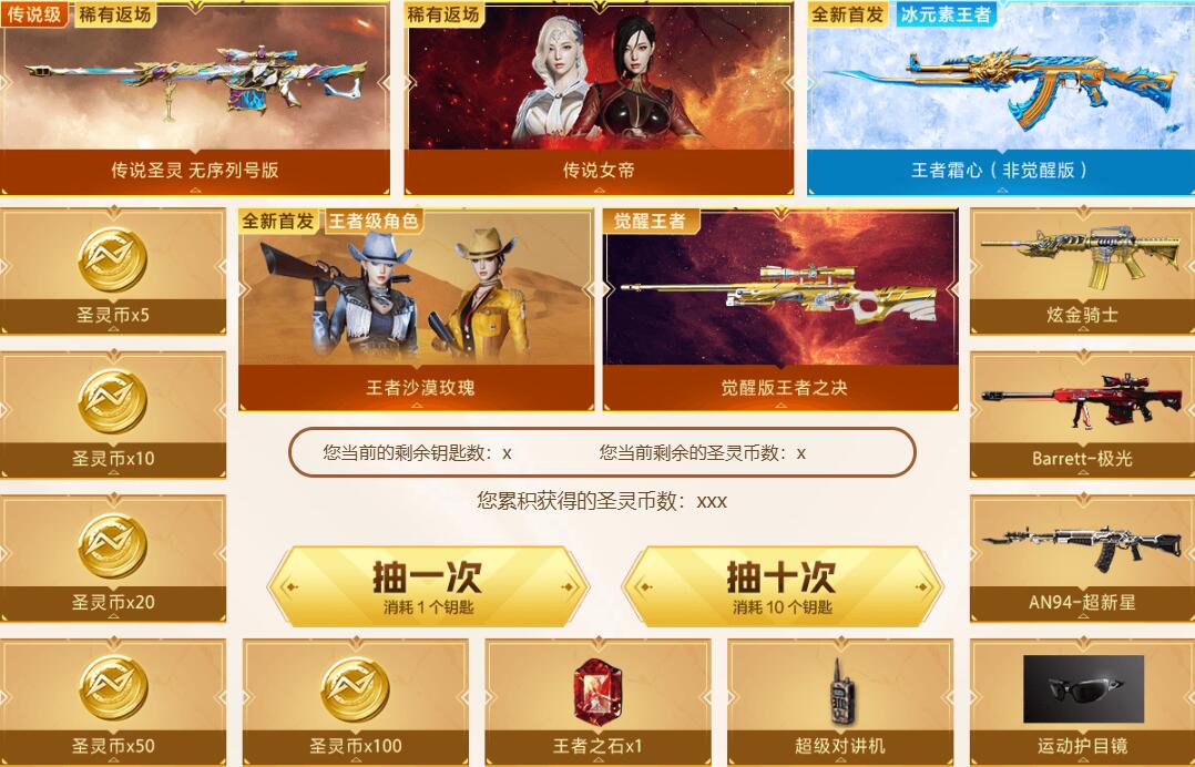 穿越火線傳說圣靈咋獲得？抽獎活動得-景澄手游網