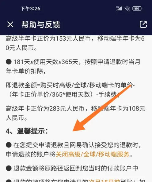 UU加速器退款操作指南-景澄手游網