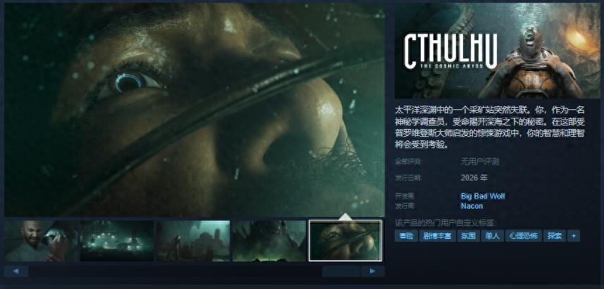 《Cthulhu》何時發售?2026年上線Steam