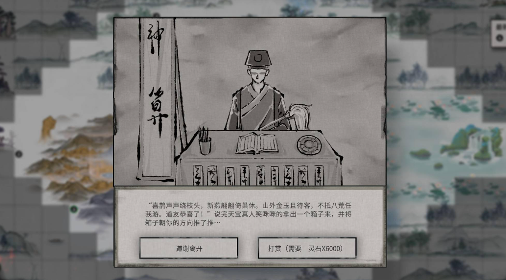 天寶真人奇遇
