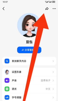 步驟3:點擊分享圖標