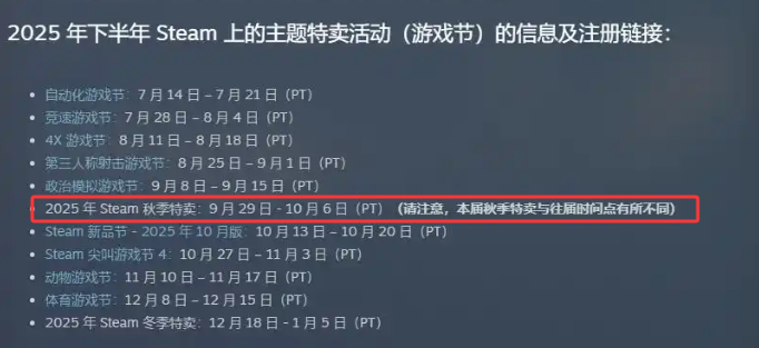 2025年Steam特賣及游戲節(jié)時間表-景澄手游網(wǎng)