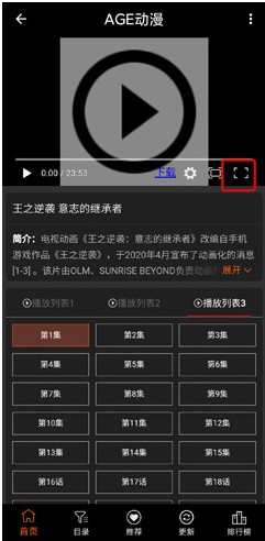 age動漫全屏播放設置：輕松放大觀看窗口-景澄手游網