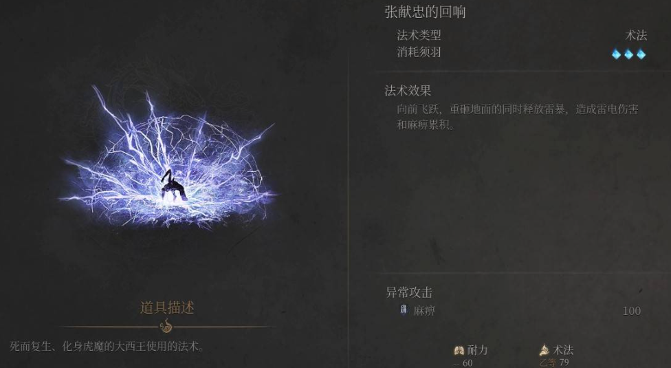 《明末淵虛之羽》張獻(xiàn)忠的回響獲取與法術(shù)詳解-景澄手游網(wǎng)