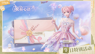 暖暖生日特別活動
