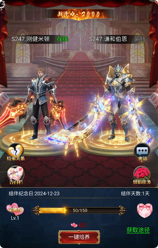 封天戰神情侶玩法如何提升好感度?
