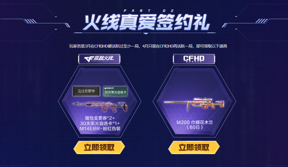 CF2025年4月靈狐約定全攻略:輕松解鎖金色薔薇等稀有獎勵!