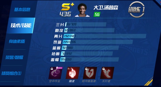 NBA籃球大師大衛·湯普森屬性與實戰全解析-景澄手游網