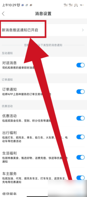 哈啰App關閉消息通知設置指南-景澄手游網