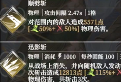 迅影斬技能效果