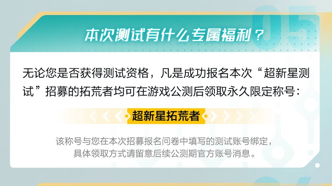 《荒野起源》“超新星測試”資格發(fā)放!報名就有永久限定稱號!
