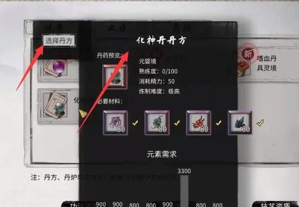 選擇丹方