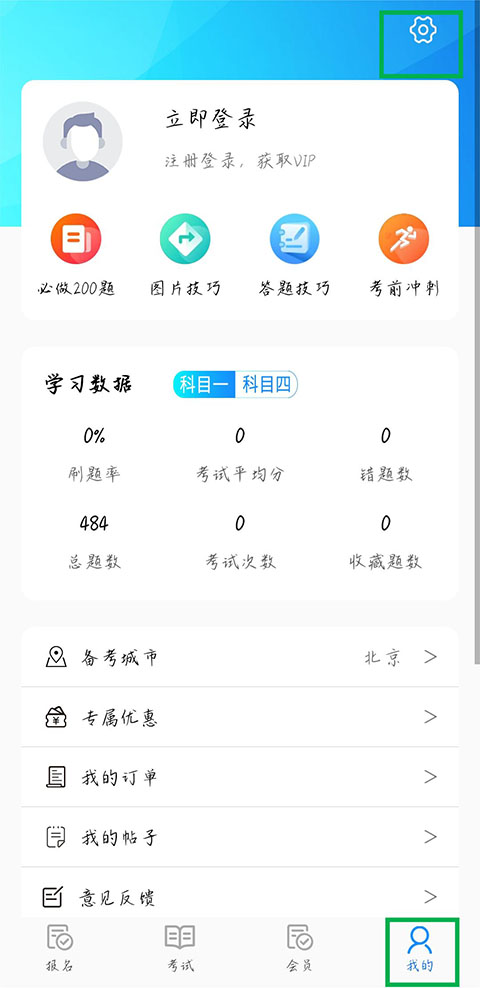 摩托車駕考APP:錯題清零只需3秒,重置做題記錄超簡單-景澄手游網