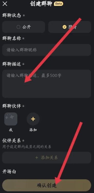 星野群聊創建教程-景澄手游網