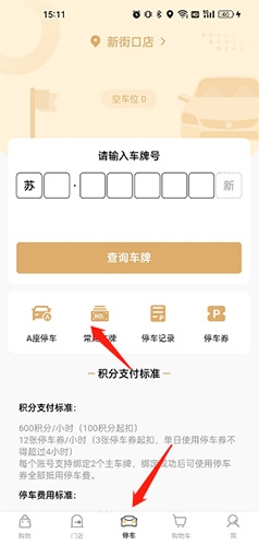 金鷹生活綁定車牌:3步搞定,停車秒識別-景澄手游網