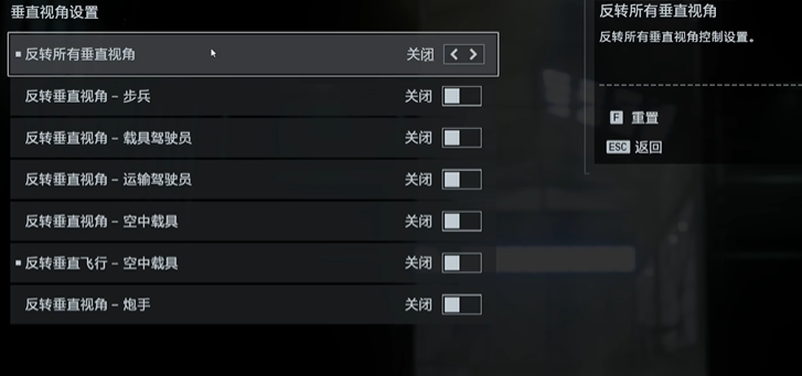 關閉垂直視角選項