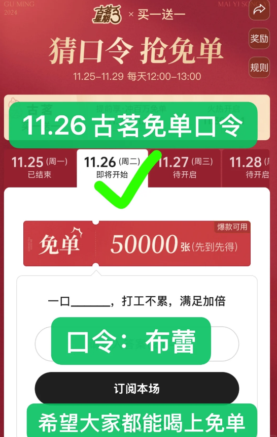 11月26日口令截圖
