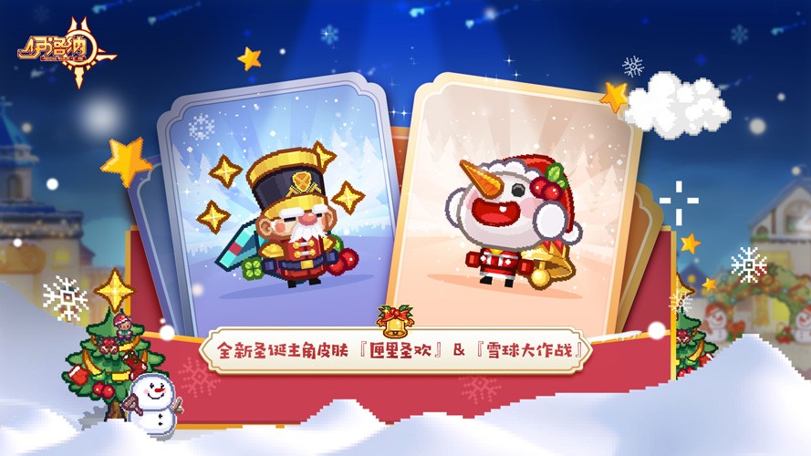 魔法齊聚,輝耀冬日!《伊洛納》雙旦年度版本已正式上線!