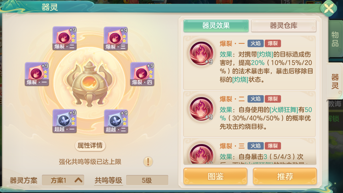 夢想世界：長風(fēng)問劍錄火焰巫法灼燒暴擊流全攻略-景澄手游網(wǎng)