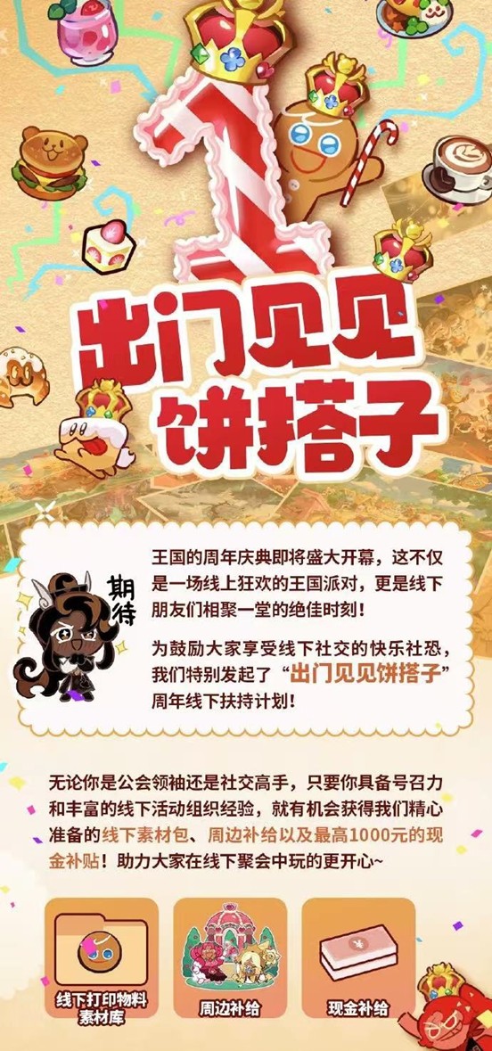 誠意拉滿!《沖呀!餅干人王國》周年慶真香