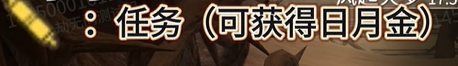 《永劫無間》摸金模式日月金獲取與使用指南-景澄手游網