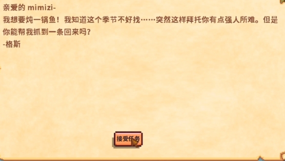星露谷物語,燴魚湯怎么做?任務攻略
