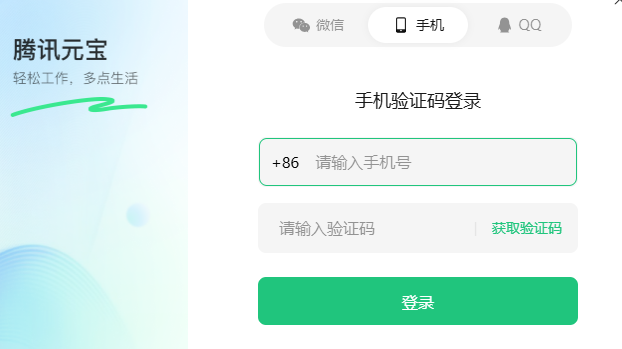 騰訊元寶官網地址是什么?詳細介紹