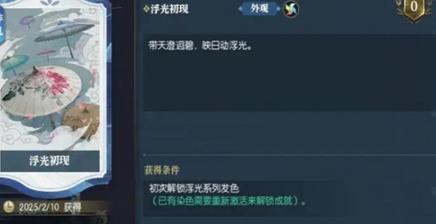 逆水寒手游浮光發色如何獲得?獲取攻略來啦!