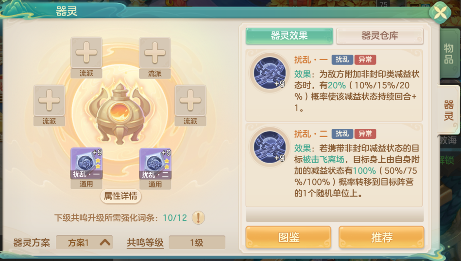 夢想世界：長風問劍錄擾亂器靈效果圖鑒-景澄手游網
