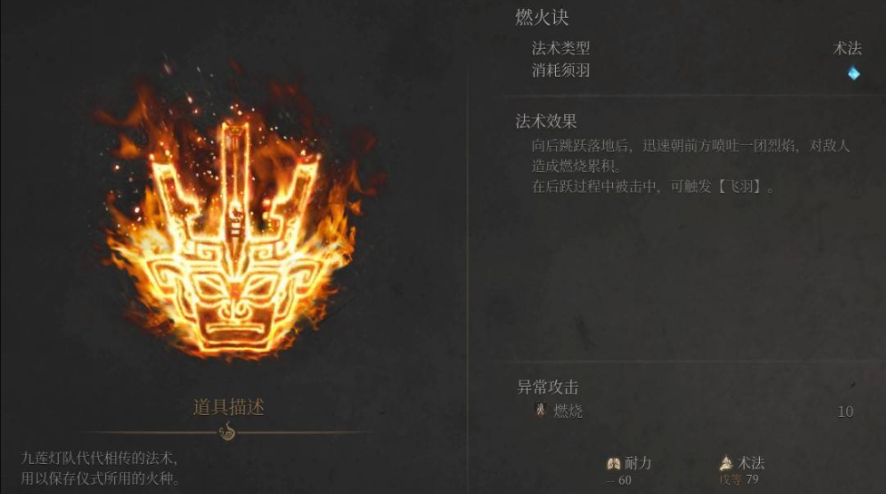 《明末淵虛之羽》燃火訣獲取全攻略-景澄手游網