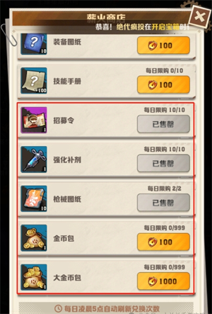 薪火商店界面