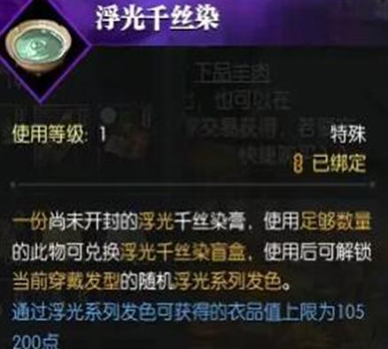 逆水寒手游浮光發色如何獲得?獲取攻略來啦!