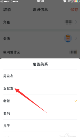 叨叨記賬如何更改角色關系?步驟詳解