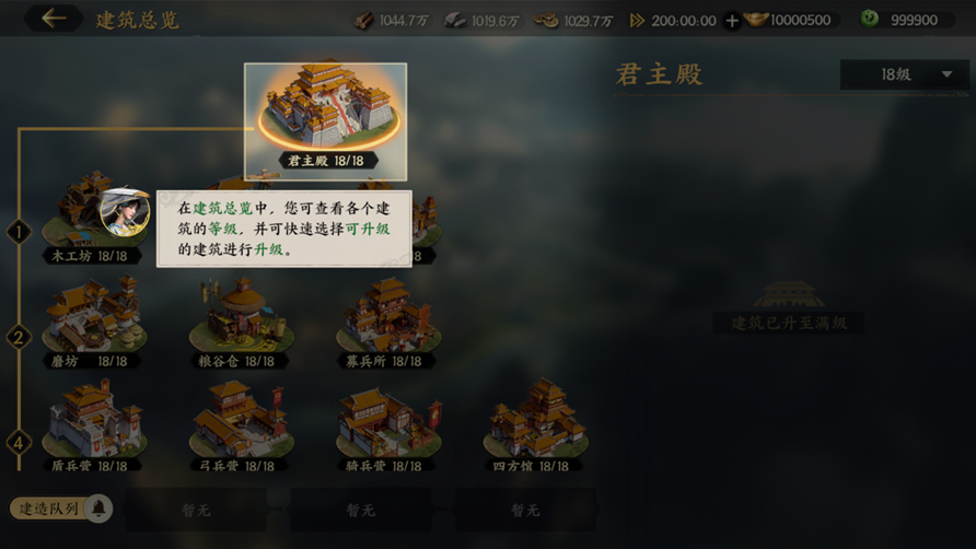 建筑總覽界面
